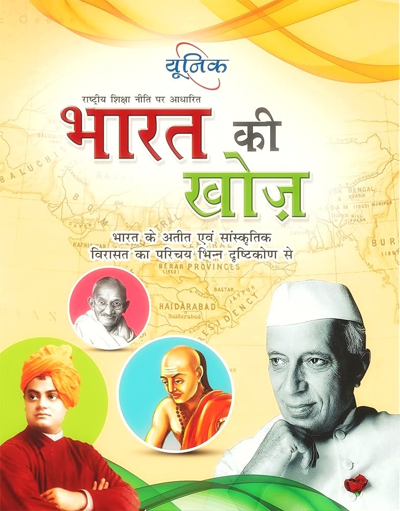 भारत की खोज