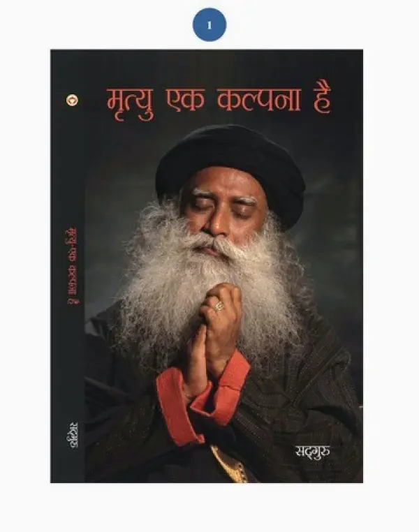 मृत्यु_एक_कल्पना_है।_सदगुरु