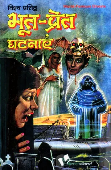 भूत_प्रेत_घटनाएं