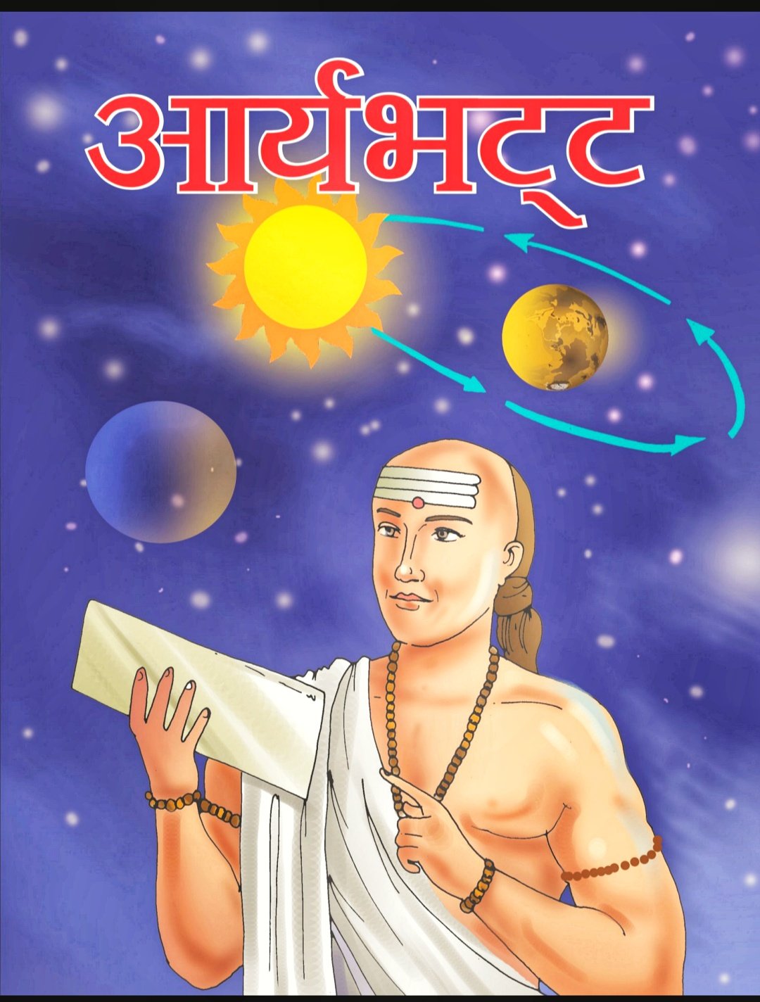 आर्यभट्ट